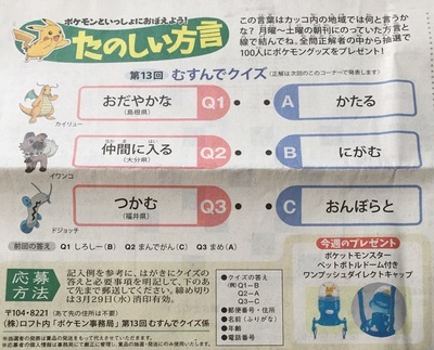 クイズ ポケモングッズ100名にプレゼント〆3 29 懸賞だけで生きてゆく