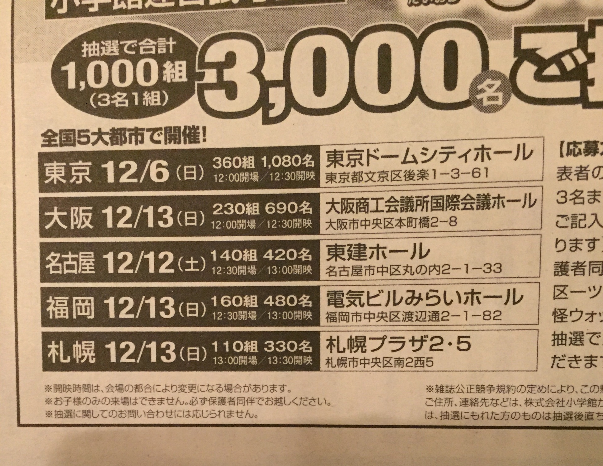 映画妖怪ウォッチ試写会に1000組3000名ご招待〆11 24 懸賞だけで生きてゆく