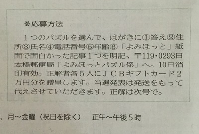 クイズ 5名に2万円プレゼント〆9 10 懸賞だけで生きてゆく