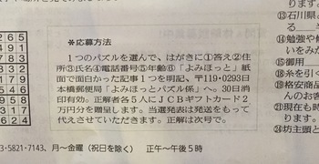 よみほっとパズル ギフトカード2万円10名にプレゼント〆1 30 懸賞だけで生きてゆく